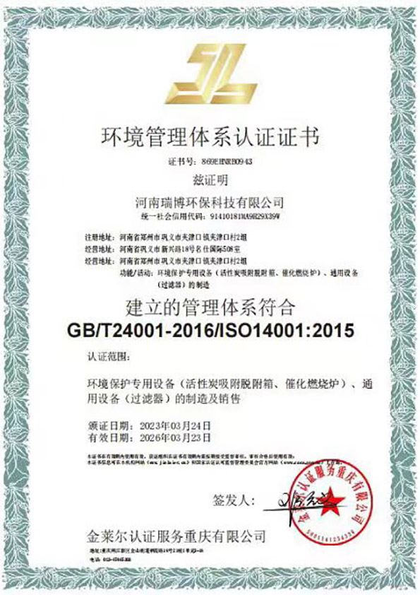 環境管理體系認證證書